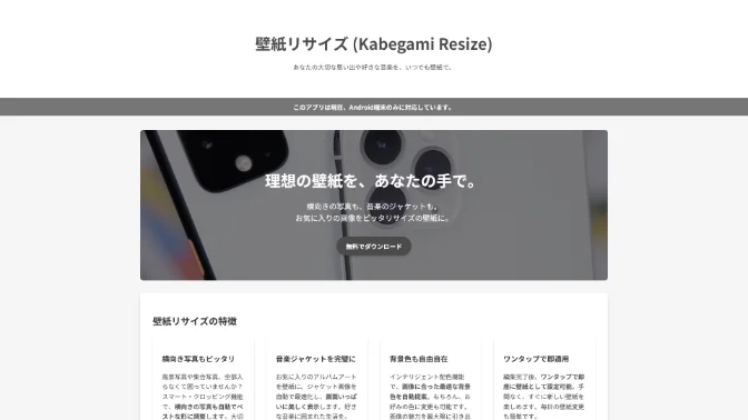 壁紙リサイズ